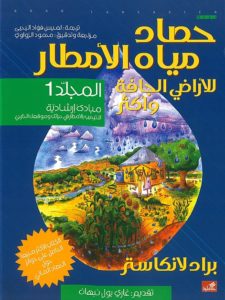 Arabic Cover Volume 1